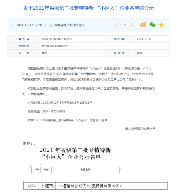 喜訊！公司獲得省級專精特新“小巨人”企業(yè)榮譽稱號